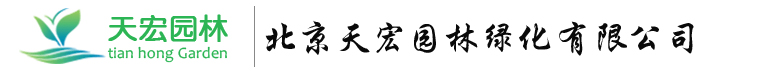 北京免费亚洲视频園林綠（lǜ）化工程有（yǒu）限公司